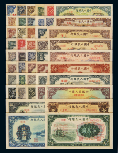 1948至1953年第一版人民币样票一册，内含各面额样票五十种不同，分别为：(1)壹圆“工农”一枚；(2)伍圆“帆船”、“牧羊”、“织布”各一枚；(3)拾圆“锯木与耕地”、“灌田与矿井”、“火车”各一