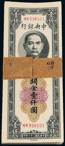 中央银行大业版壹仟圆100枚连号