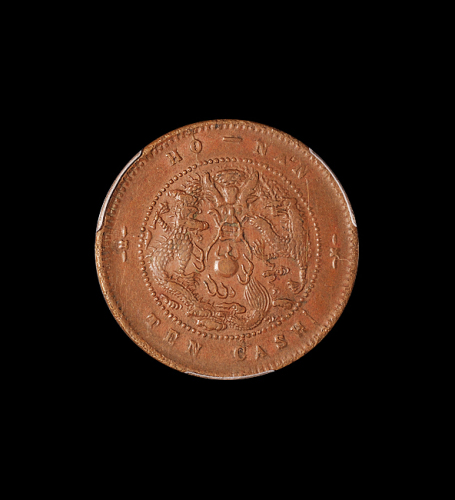 清代河南省造阳太极光绪元宝十文铜币一枚，红铜质，PCGS XF45