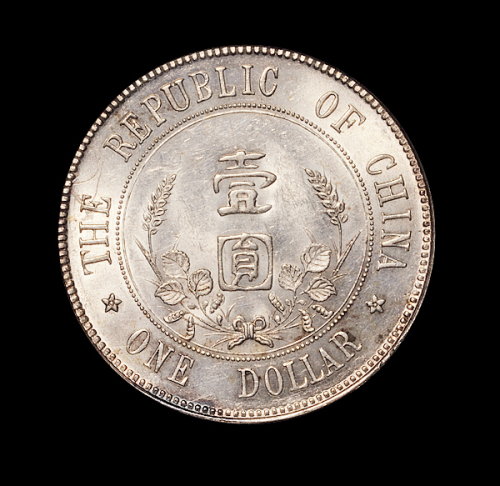 1912年孙中山像开国纪念壹圆银币一枚，下五星版，PCGS AU58