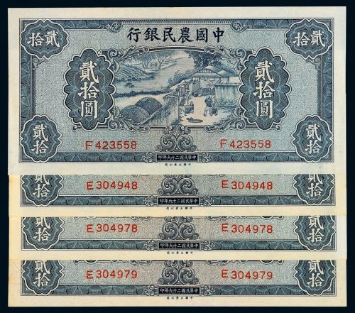 民国二十九年中国农民银行大业版国币券贰拾圆四枚，其中二枚连号，全新