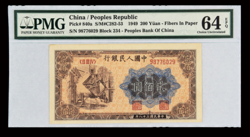 1949年第一版人民币贰佰圆“炼钢”一枚，PMG EPQ64
