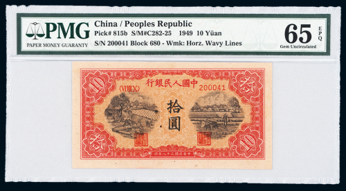 一版币拾圆锯木EPQ65