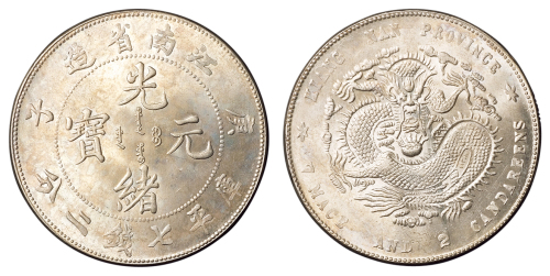 1900年庚子江南省造光绪元宝库平七钱二分银币一枚，原光淡彩氧化，品相极为难得，完全未使用品
