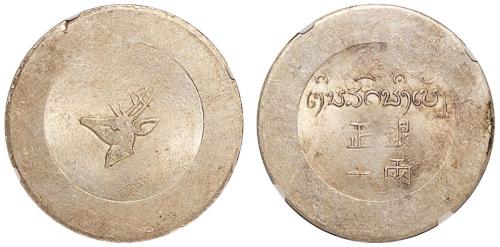 云南省造小鹿头一两 NGC AU 58