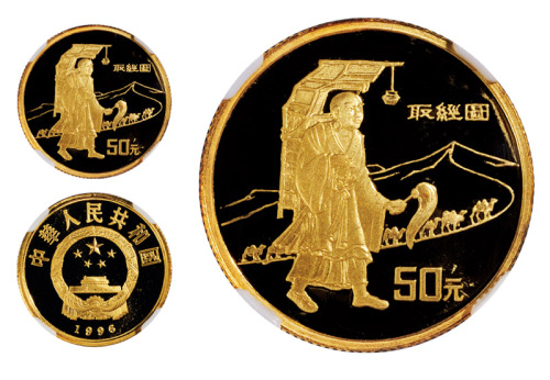 1996年丝绸之路第二组“取经图”纪念金币一枚，精制，面值50元，重量1/3盎司，成色91.6%，发行量10000枚，NGC PF69