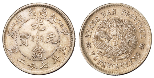 1904年甲辰江南省造光绪元宝库平七分二厘银币一枚，直径：19毫米，原铸光泽，近未使用至完全未使用品