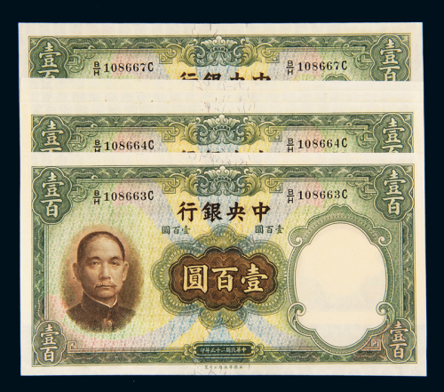 民国二十五年中央银行华德路版法币券壹百圆五枚连号，全新