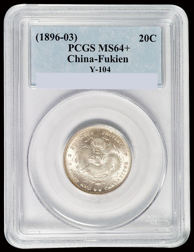 1896年福建官局造光绪元宝库平一钱四分四厘银币一枚，PCGS MS64+