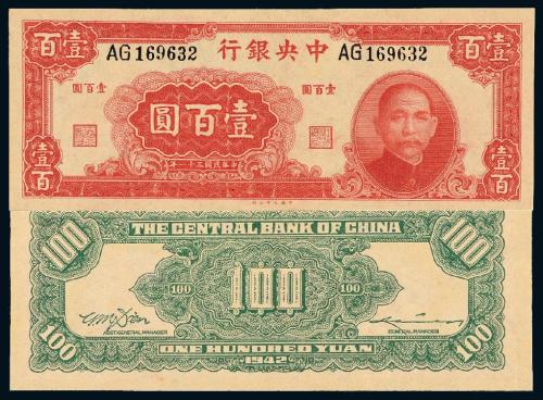 31年中央银行大业版壹佰圆1枚