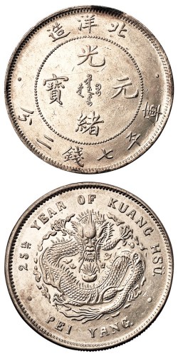 光绪二十五年北洋造光绪元宝库平七钱二分银币一枚