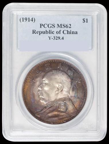 民国三年袁世凯像壹圆银币一枚，“O”版，深色包浆，PCGS MS62