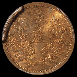 康德四年伪满洲国五厘铜币一枚，PCGS MS64RB；康德六年壹分铜币一枚，PCGS MS64BN
