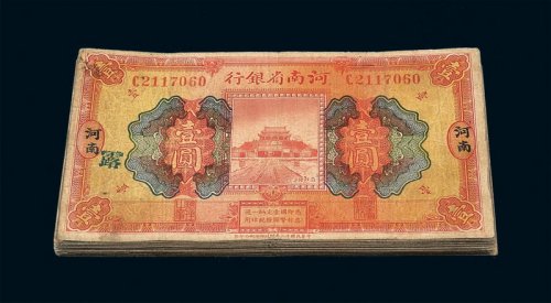 民国十二年河南省银行国币券壹圆五十七枚