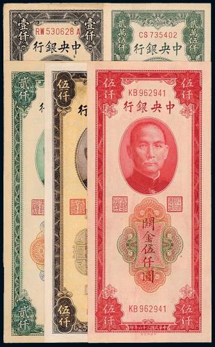 36年中央银行中央版纸币一组5枚