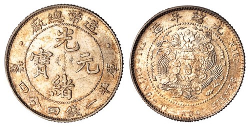 1908年造币总厂光绪元宝库平一钱四分四厘银币一枚