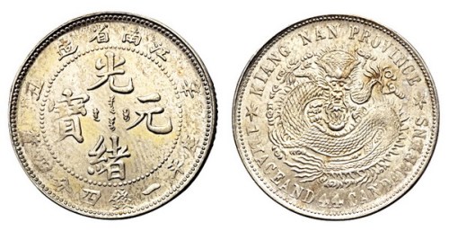 1901年辛丑江南省造光绪元宝库平一钱四分四厘银币一枚