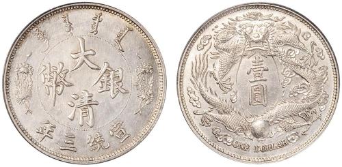 宣统年造大清银币壹圆长须龙 PCGS SP 61
