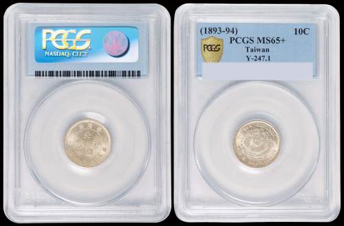 1893年台湾制造光绪元宝库平七分二厘银币一枚，原光，PCGS MS65+，为该公司此币评分排名第一位