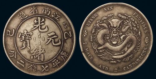 1905年乙巳江南省造光绪元宝库平七钱二分银币一枚，原包浆，极美品