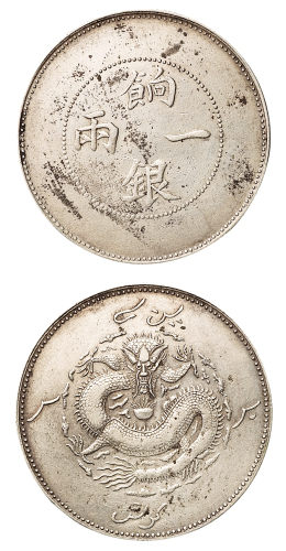 1910年新疆饷银一两银币一枚，背回文无圈大飞龙版式，极美品