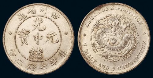1898年四川省造光绪元宝库平七钱二分银币一枚，背“龙刺抵火球”版式，张承光编著《川龙汇萃》一书第83页6-9图原物，近全龙鳞，品相难得，近未使用品