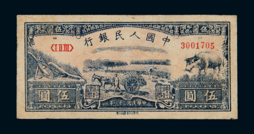 1949年第一版人民币伍圆“水牛”一枚，小修，一版币十二珍之一，七五成至八成新