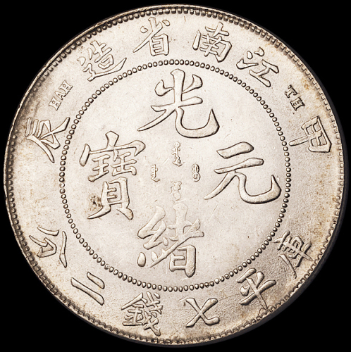 1904年甲辰江南省造光绪元宝库平七钱二分银币一枚，“TH”版，原光，品相难得，近未使用品