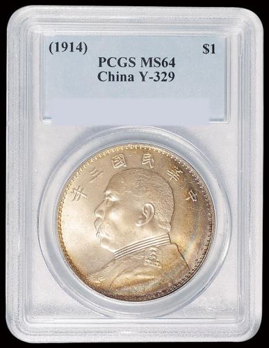 民国三年袁世凯像壹圆银币一枚，五彩包浆，PCGS MS64