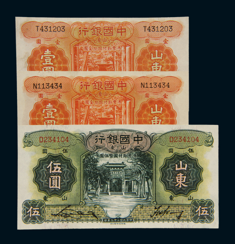 民国二十三年中国银行德纳罗版国币券山东壹圆二枚、伍圆一枚，计三枚，九成至全新