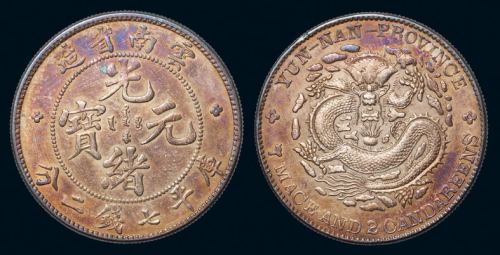 1907年云南省造光绪元宝库平七钱二分银币一枚，龙鳞完好，近未使用品