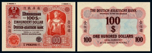1914年德华银行银元票壹佰圆一枚