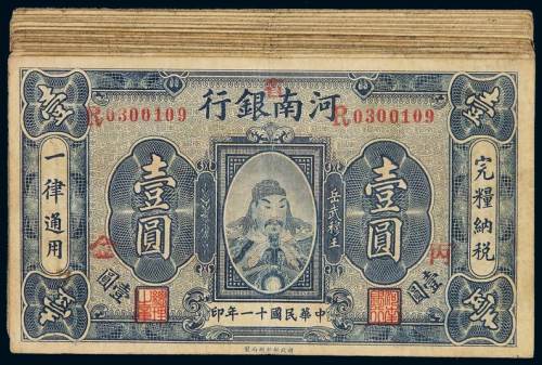 民国十一年河南省银行国币券壹圆三十枚，右“丙”左侧加盖“天”、“地”、“秋”、“寒”、“雨”、“霜”、“露”、“元”、“吕”、“月”等不同字二十余种，七五成新