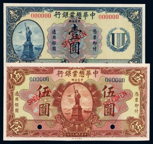 民国九年中美合办中华懋业银行银元票壹圆、伍圆样票各一枚，均加盖“SPECIMEN”并打孔，全新