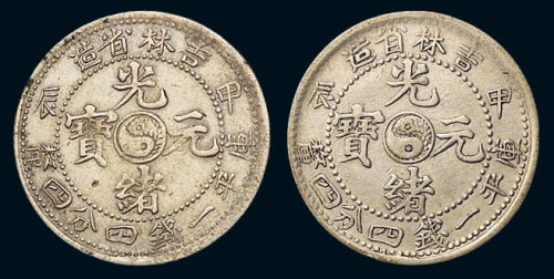 1904年甲辰吉林省造光绪元宝库平一钱四分四厘银币二枚，版式不同，极美品