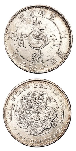 1902年壬寅吉林省造光绪元宝太极图库平七钱二分银币一枚
