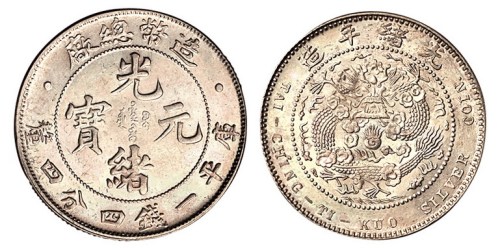 1908年造币总厂光绪元宝库平一钱四分四厘银币一枚