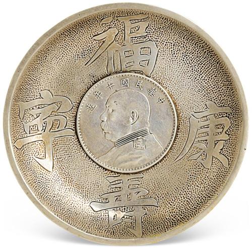 镶十年袁像壹圆银盘1只