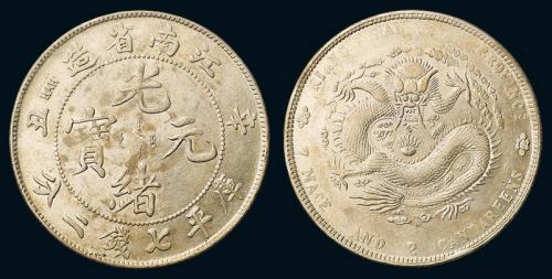 1901年辛丑江南省造光绪元宝库平七钱二分银币一枚，极美至近未使用品
