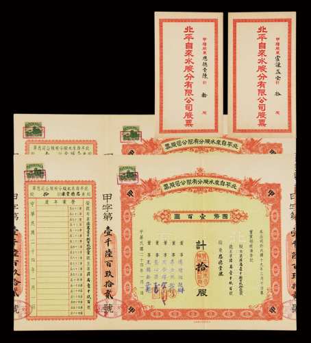 民国二十四年北平自来水股分有限公司股票甲种拾股二件，均贴民国二分印花税票二枚，盖“北平自来水印花税章”方形印章，均附原封筒，九五成新