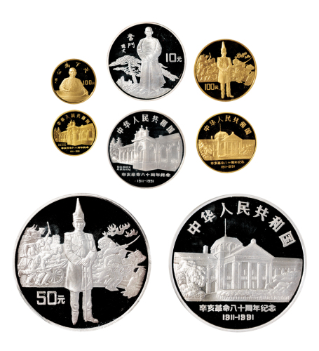 辛亥革命80周年纪念金/银币