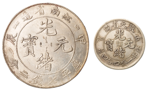1904年甲辰江南省造光绪元宝库平七钱二分银币一枚；甲辰奉天省造光绪元宝库平一钱四分四厘银币大片型一枚，极美至近未使用品