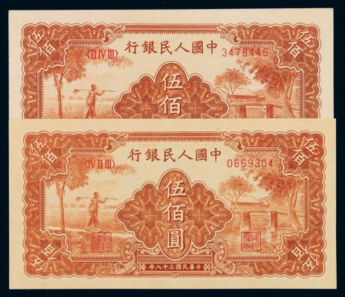 1949年第一版人民币伍百圆“农民与小桥”二枚，全新