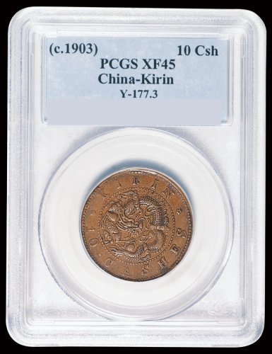 1903年吉林省光绪元宝十文铜币一枚，PCGS XF45