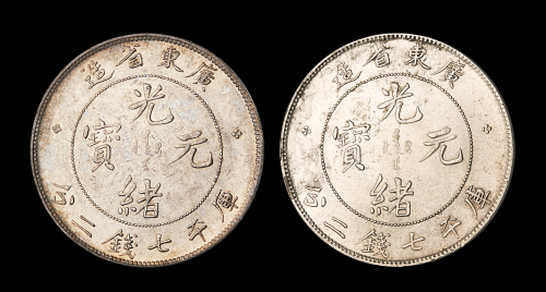 广东光绪7.2钱银币二枚
