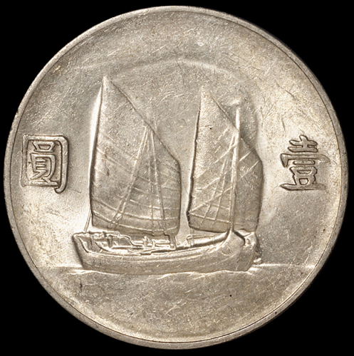 民国二十二年孙中山像背帆船壹圆银币一枚，PCGS AU55