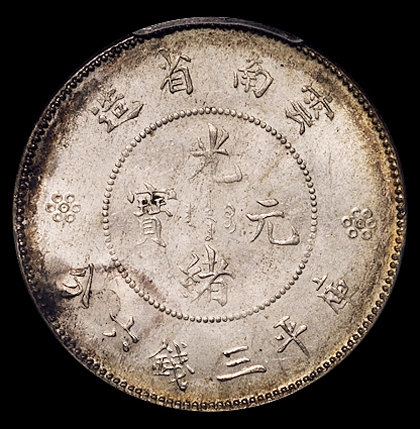 1911年新版云南省造光绪元宝库平三钱六分银币一枚，PCGS MS62