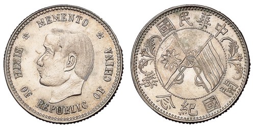 1912年孙中山像开国纪念二角银币一枚