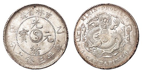 1905年乙巳吉林省造光绪元宝太极图库平三钱六分银币一枚