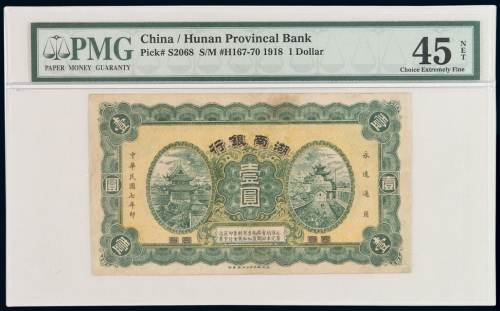 民国七年湖南银行国币券壹圆一枚，PMG 45NET